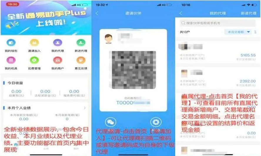 乐刷电签—乐刷乐POS代理商APP通易助手Plus平台教程(图2)