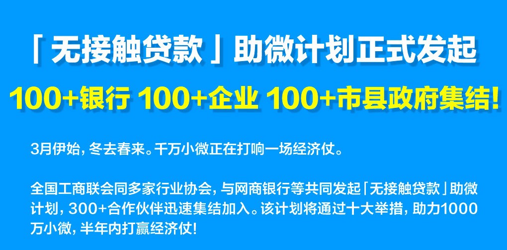 乐刷积极参与无接触贷款助微计划(图2)