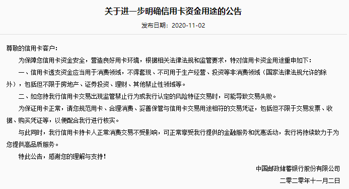 【提醒】五家信用卡对部分POS交易不给积分，多家银行曾发公告禁止套现！(图2)