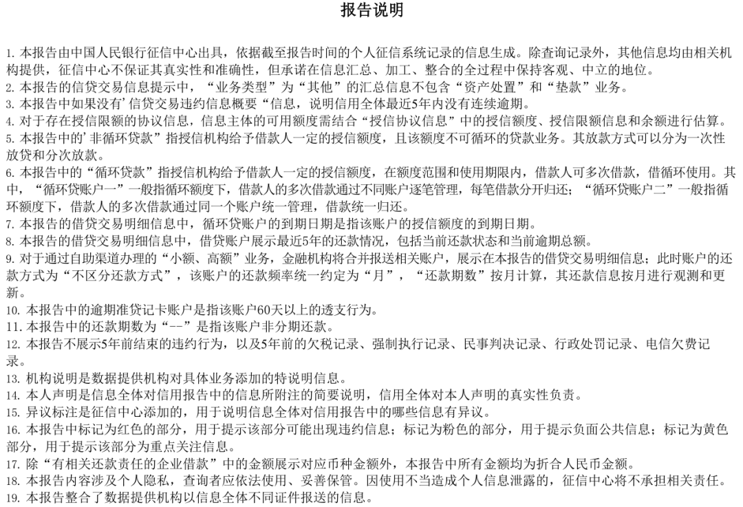 两万字长文详解解读个人征信报告（详细版）(图73)