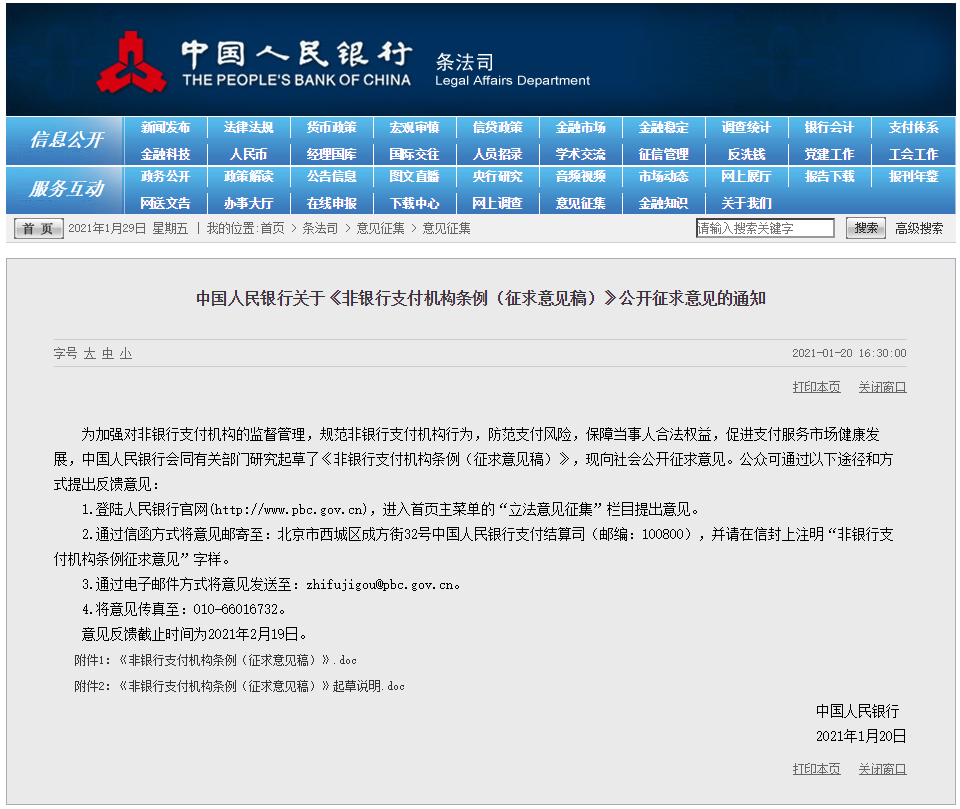 探讨新2号令下对持牌支付机构的影响(图1)