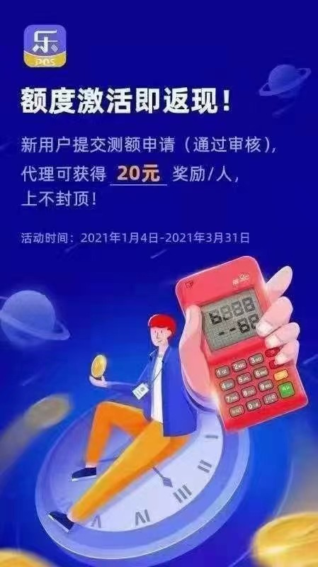 商易借是什么？乐刷的商易借有返现奖励吗？(图1)